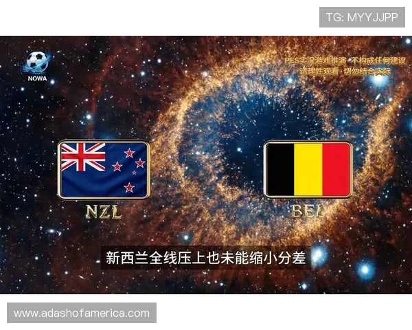 世界杯新西兰比利时比赛实况视频直播资源分享与比赛精彩瞬间集锦